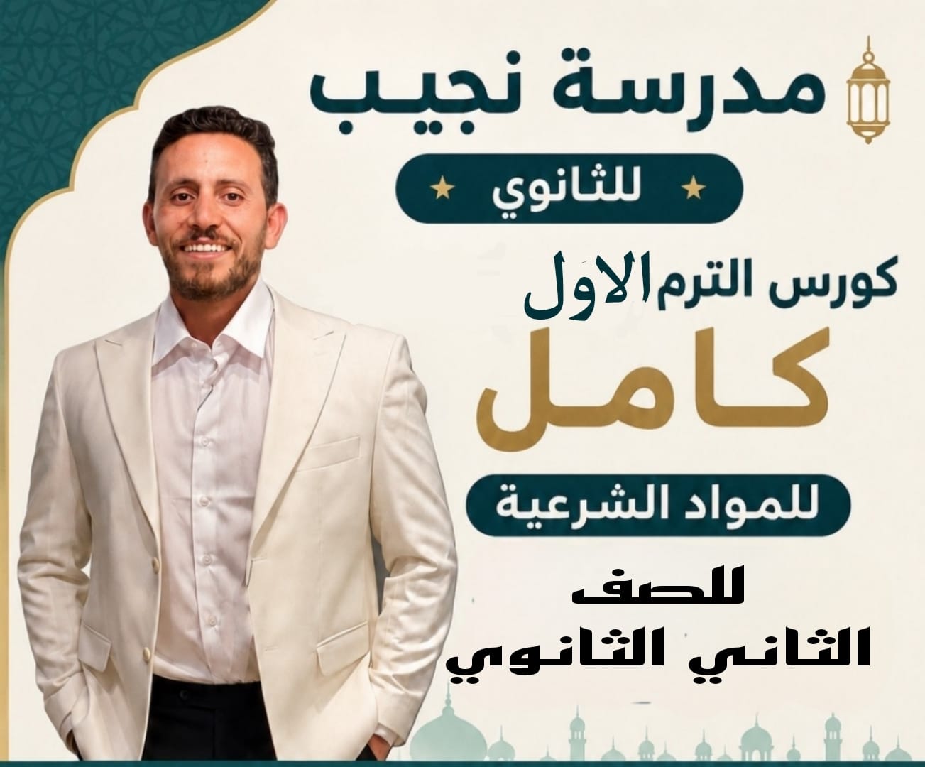 الترم الاول كاملا للصف الثاني الثانوي