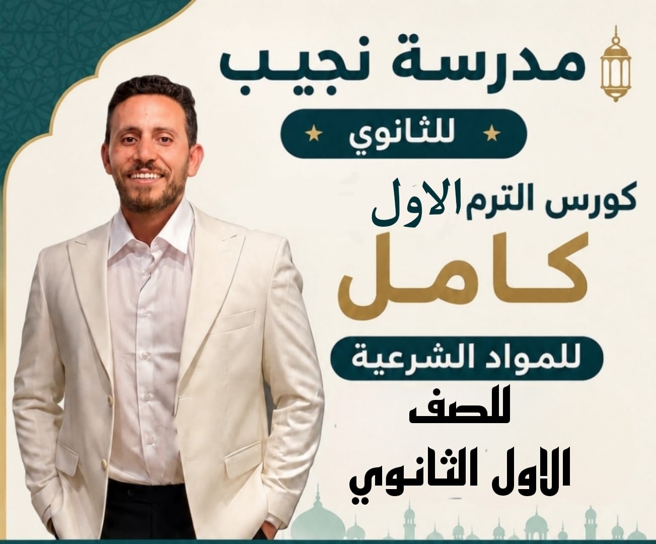 الترم كامل للصف الاول الثانوي